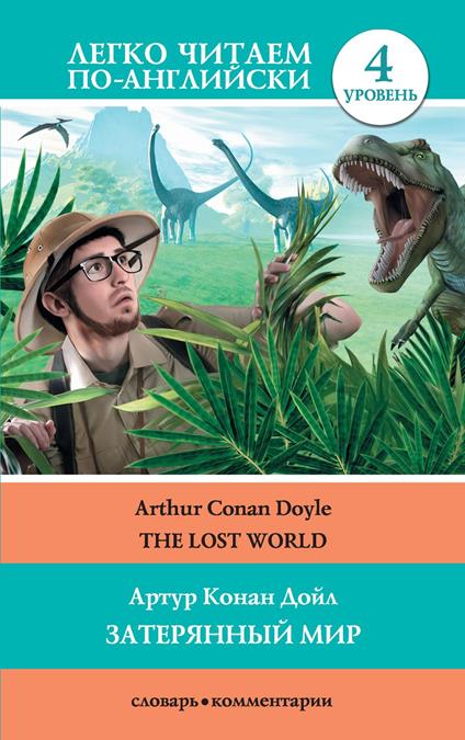 ?????????? ??? = The Lost World