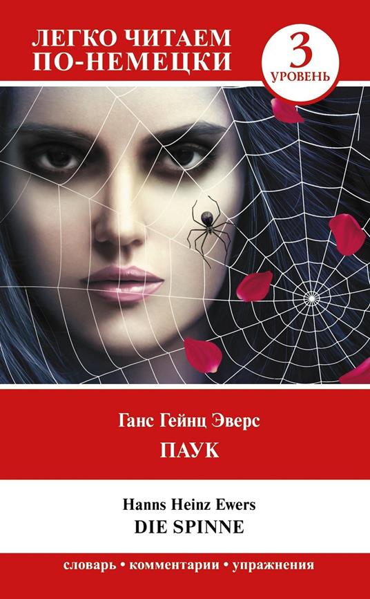 ????. ??????? 3 = Die Spinne