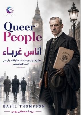 أناس غرباء: مذكرات رئيس مباحث سكوتلاند يارد في زمن الج - بازل تومسون - cover