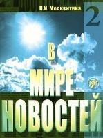 Book 2 + DVD/MP3