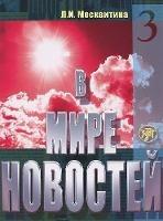 Book 3 + MP3 + DVD