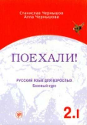 Let's Go! Poekhali!: Textbook 2.1 - S.I. Chernyshov - cover