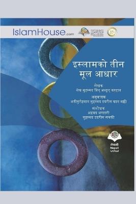 The Three Fundamental Principles / ???????? ??? ??? ???? - Muhammad Bin Abdul Wahhab - cover