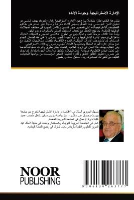 الإدارة الاستراتيجية وجودة الأداء - باسيل الخوري - cover