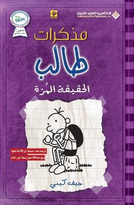 ?????? ???? - ??????? ????? - Diary of a wimpy kid: The Ugly Truth - ??? ???? - cover