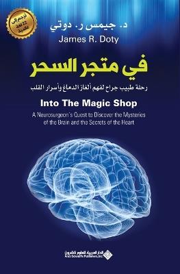 في متجر السحر - Into The Magic Shop - جيمس دوتي - cover