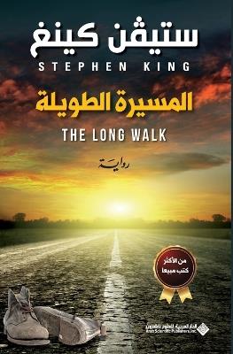 المسيرة الطويلة - The Long Walk - ستيفن كينغ - cover