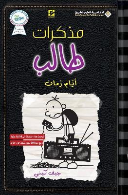 ?????? ???? - ???? ???? - Diary of a wimpy kid: Old School - ??? ???? - cover