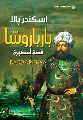 ????????? ??? ?????? - Barbarossa the Story of a legend - ?????? ???? - cover