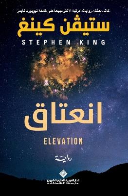 انعتاق - Elevation - س,ت,ي,ف,ن, ك,ي,ن,غ - cover