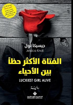 ?????? ?????? ??? ??? ??????? - Luckiest Girl Alive - ?????? ??? - cover