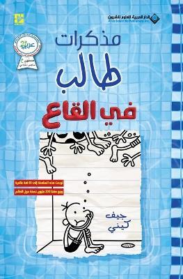 ?????? ???? - ?? ????? - Diary of a wimpy kid: The Deep End - ??? ???? - cover