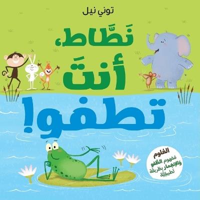 نطاط، انت تطفو!-!Frog Can Float - أكسفورد يونيفرستي برس - cover