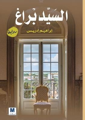 السَيّد بْراغ - Mr. Prague - إبراهيم إدريس,Ibrahim Idris - cover