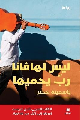 ليس لهافانا رب يحميها-Laysa Lihavana Rab Yeḥmiha - ياسمينا خضرا - cover