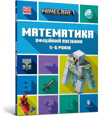 MINECRAFT Maths Official Workbook Ages 5 (Ukrainian language) - Dan Lipscomb,Brad Thompson - cover