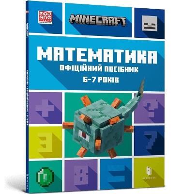 MINECRAFT Maths Official Workbook Ages 6 (Ukrainian language) - Dan Lipscomb,Brad Thompson - cover