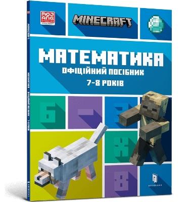 MINECRAFT Maths Official Workbook Ages 7 (Ukrainian language) - Dan Lipscomb,Brad Thompson - cover