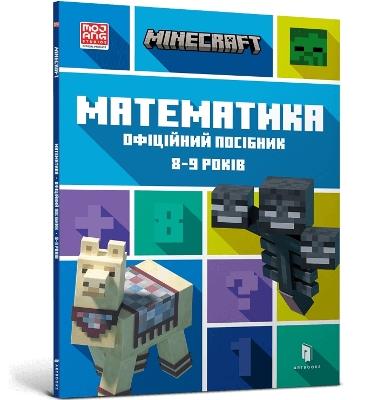 MINECRAFT Maths Official Workbook Ages 8 (Ukrainian language) - Dan Lipscomb,Brad Thompson - cover