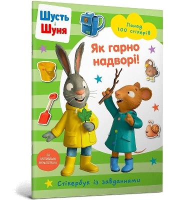 Pip and Posy Stickerbook Outdoor Explorers (Ukrainian language) - cover