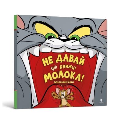 Don't Give This Book a Bowl of Milk! Ukrainian edition - Benjamin Bird - cover
