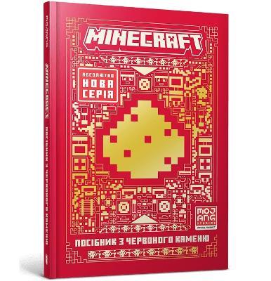MINECRAFT Guide to Redstone. Ukrainian edition - Thomas McBrien - cover