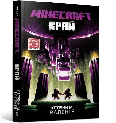 MINECRAFT The End (Ukrainian language) - Katherine M. Valente - cover