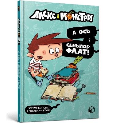 Alex and the monsters. And here is Senor Flat! (Ukrainian language) - Jaume Copons - cover