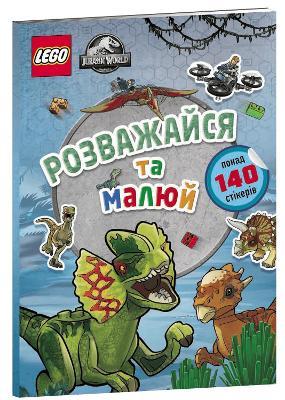 LEGO (R) Jurassic World FUN TO COLOUR (Ukrainian language) - cover