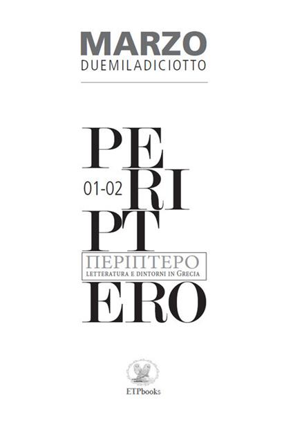 Periptero. Letteratura e dintorni in Grecia (2018). Vol. 1-2: Marzo. - copertina