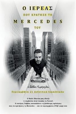 Ο Ιερέας που κράτησε τη Mercedes του - Σάββας Κυράζογλου - cover