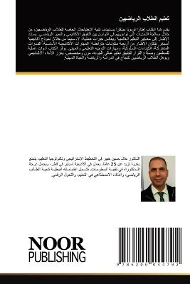 تعليم الطلاب الرياضيين - خالد حسين - cover