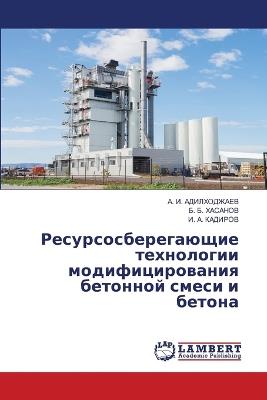 Ресурсосберегающие технологии модифици&# - А. И. АДИЛХОДЖАЕВ,Б. Б. ХАСАНОВ,И. А. КАДИРОВ - cover