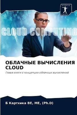 ???????? ?????????? Cloud - Me (Ph D) Be - cover