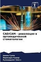 Cad/CAM - ????????? ? ?????????????? ??????????l - ????? ?????,???????? ?????,?????????? ????? - cover
