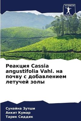 ??????? Cassia angustifolia Vahl. ?? ????? ? ??????????? ??????& - ??????? ?????,????? ?????,????? ?????? - cover