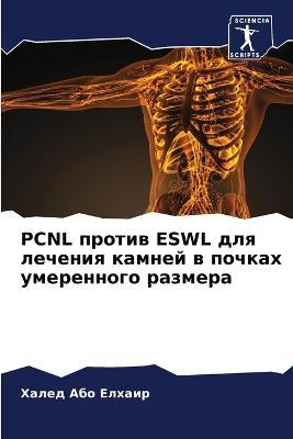 Pcnl ?????? Eswl ??? ??????? ?????? ? ?????? ?????&# - ????? ??? E????? - cover