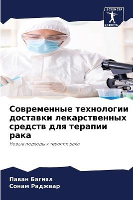 &#1057;&#1086;&#1074;&#1088;&#1077;&#1084;&#1077;&#1085;&#1085;&#1099;&#1077; &#1090;&#1077;&#1093;&#1085;&#1086;&#1083;&#1086;&#1075;&#1080;&#1080; &#1076;&#1086;&#1089;&#1090;&#1072;&#1074;&#1082;&#1080; &#1083;&#1077;&#1082;&#1072;&#1088;&#1089;&#1090;& - &#1055,&#1072,&#1074,&#1072,&#1085, &#1041,&#1072,&#1075,&#1080,&#1103,&#1083,&#1057,&#1086,&#1085,&#1072,&#1084, &#1056,&#1072,&#1076,&#1078,&#1074,&#1072,&#1088 - cover