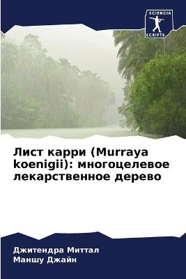 ???? ????? (Murraya koenigii): ???????????? ????????????? ?????? - ????????? ??????,????? ????? - cover