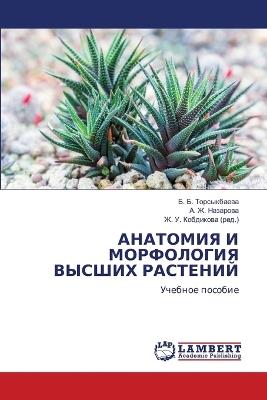 ???????? ? ?????????? ?????? ???????? - Б. Б. ???????????,А. Ж. ???????? - cover