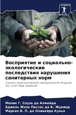 ?????????? ? ?????????-????????????? ??? - ????? Г. Соуз ???????,?????? ???? К. Жуниор,?????? В. П. де О ????? - cover