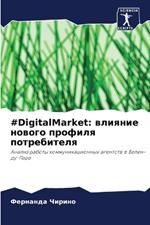 #DigitalMarket: ??????? ?????? ??????? ???????????