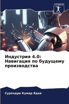 ????????? 4.0: ????????? ?? ???????? ???????????? - ???????? ????? ???? - cover