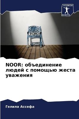 Noor: ??????????? ????? ? ??????? ????? ??????и - ?????? ?????? - cover