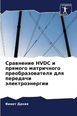????????? HVDC ? ??????? ?????????? ????????&# - ????? ????? - cover