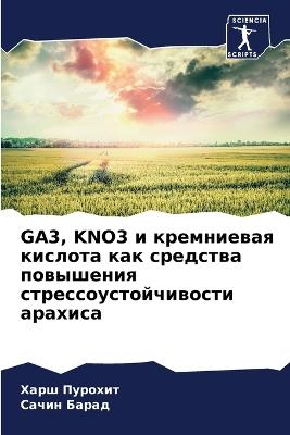 Ga3, Kno3 ? ?????????? ??????? ??? ???????? ????? - ???? ???????,????? ????? - cover