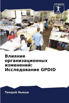 ??????? ??????????????? ?????????: ???????????? GPDID - ?????? ????? - cover