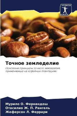 ?????? ?????????? - ?????? О. Фернандеш,???????? Ж. П. Рангель,???????? Л. Феррари - cover