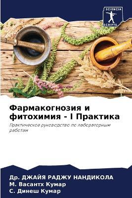 ????????????? ? ????????? - I ???????? - Др. ????? ? ?????????,М. ??????? ?????,С. ????? ????? - cover