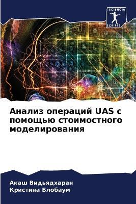 ?????? ???????? Uas ? ??????? ???????????? ?&# - ???? ???????????,???????? ??????? - cover